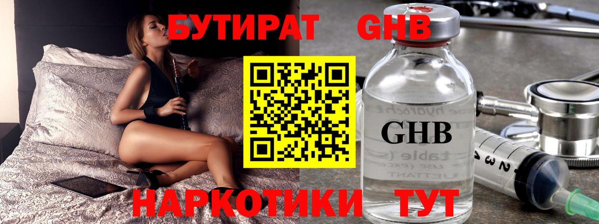 Сунжа  Бутират бутандиол  БУТИРАТ  Вход с VPN 