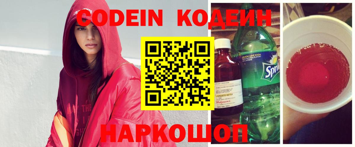 Кодеин напиток Lean (лин) Сунжа