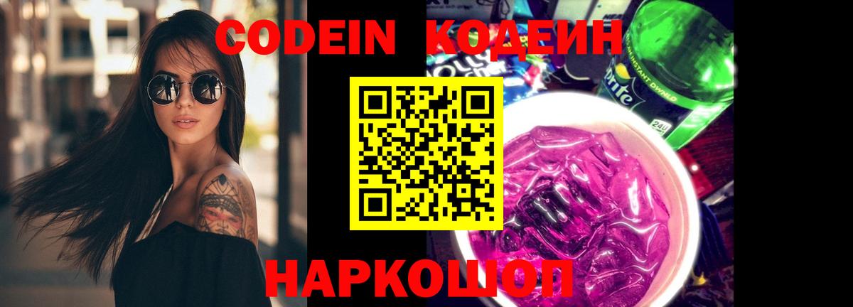 Codein напиток Lean (лин)  Кодеиновый сироп Lean Purple Drank  Вход с VPN  Сунжа 