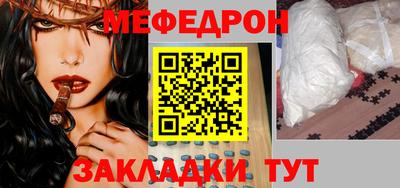 меф Можайск