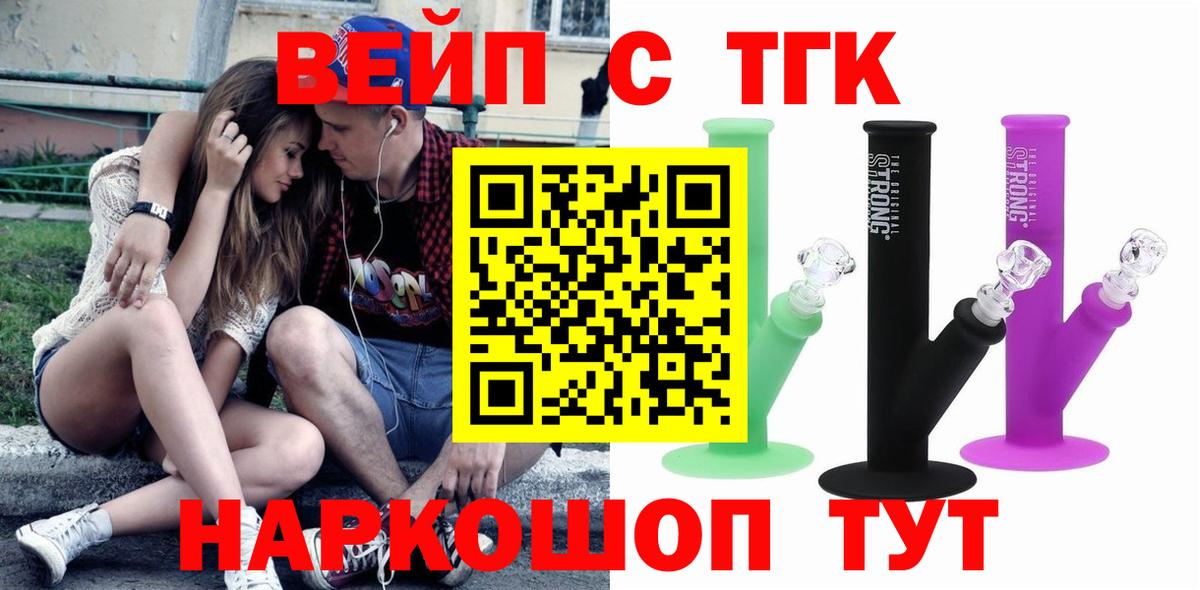 ТГК вейп с тгк  ТГК THC oil  Вход с VPN  Сунжа 